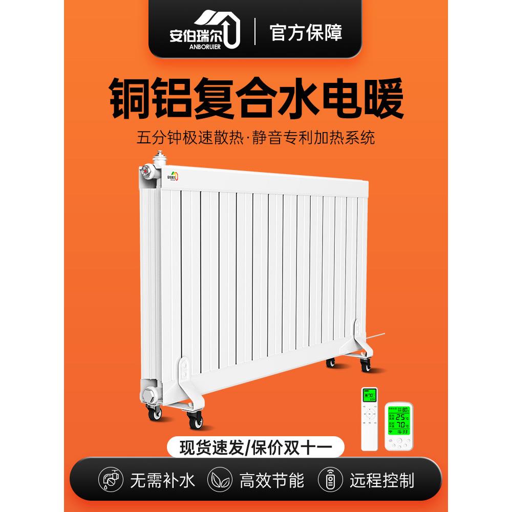 安伯瑞尔家用加水注水电暖气片加热水电暖器铜铝覆合水循环暖气