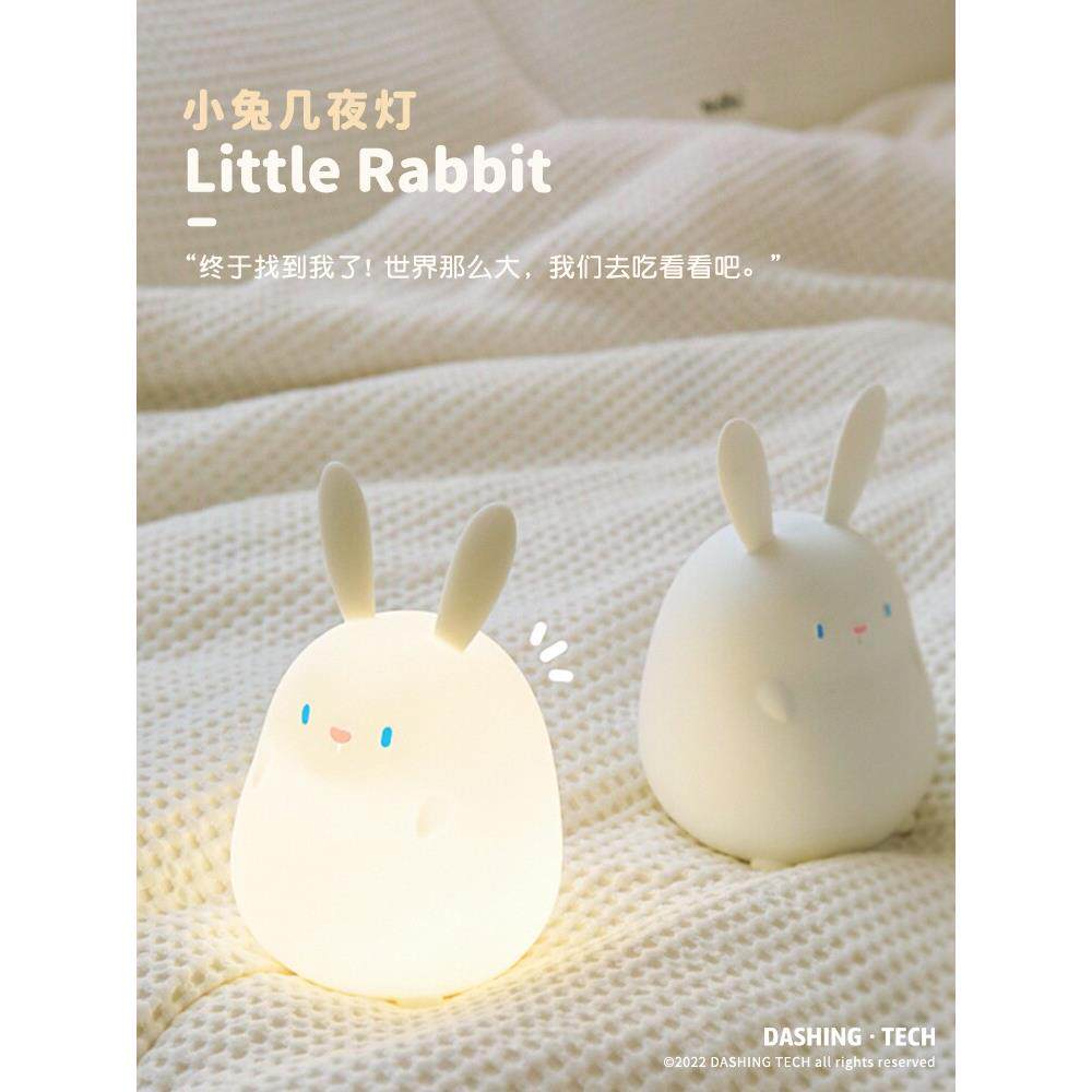小兔子硅酮夜灯可充电卧室床边睡眠拍女孩和儿童柔和的光护眼台灯