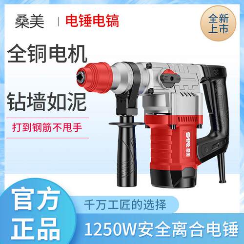 桑美电锤钻0826E/0832B/0850多用功能电镐大功率电钻冲击钻工业级