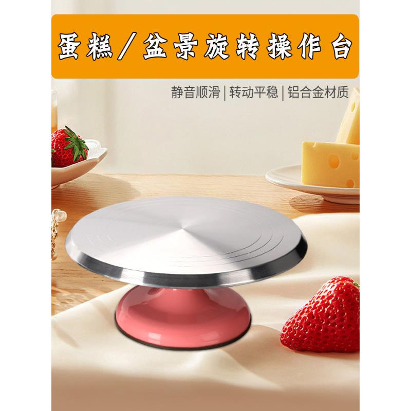 铝合金蛋糕转盘盆景制作工具DIY生日蛋糕转盘模具防滑裱花台用具