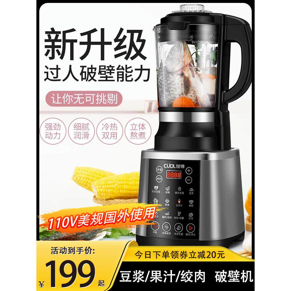 110V伏美规破壁机家用全自动加热多功能料理机搅拌机榨汁机豆浆机