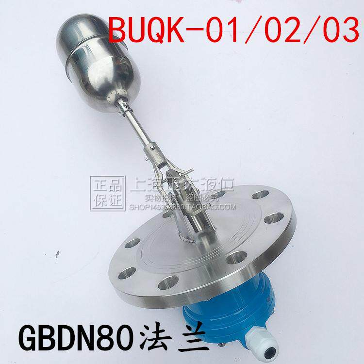 船用浮球开关 DN80防爆浮球液位控制器 UQK-01-C-B 02 03