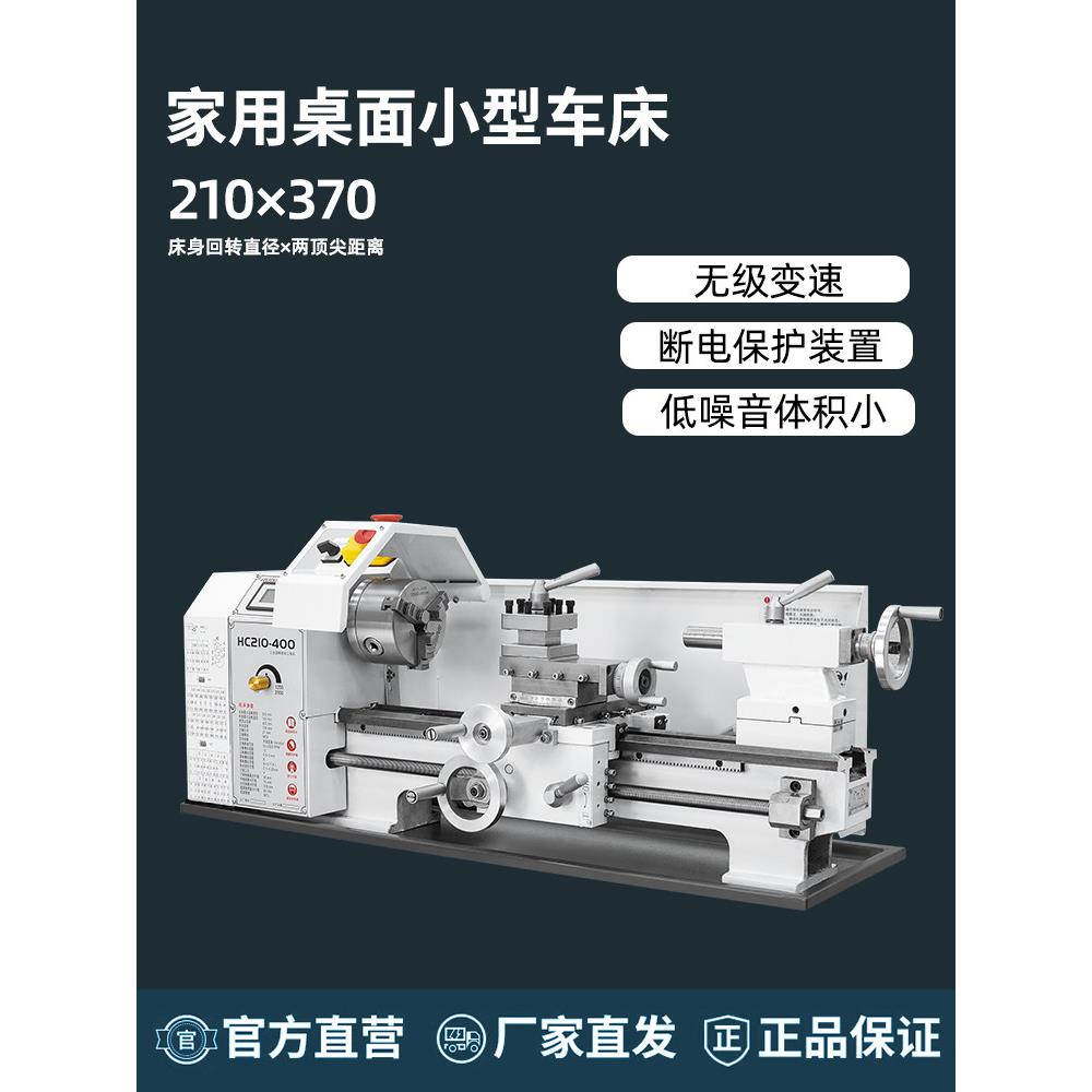 徽盛科技台式家用车床工业级小型高精度木工金属加工车床HC210