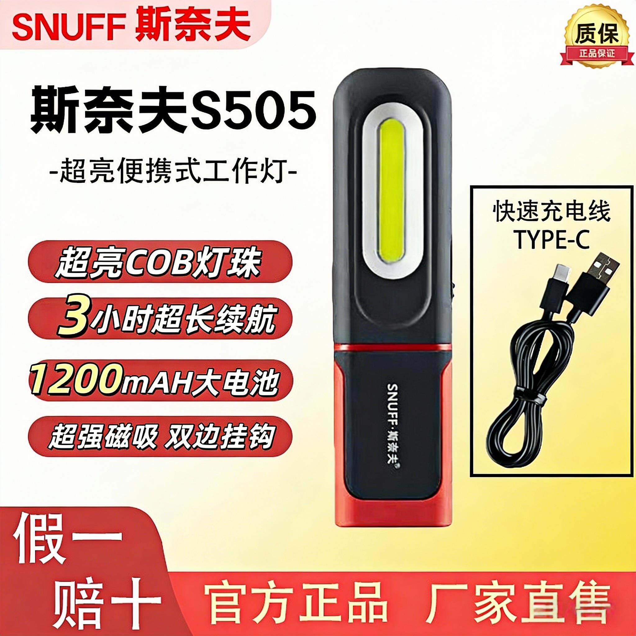 斯奈夫工作应急灯超强磁超亮光可反向充电便携式锂电池维修工具灯