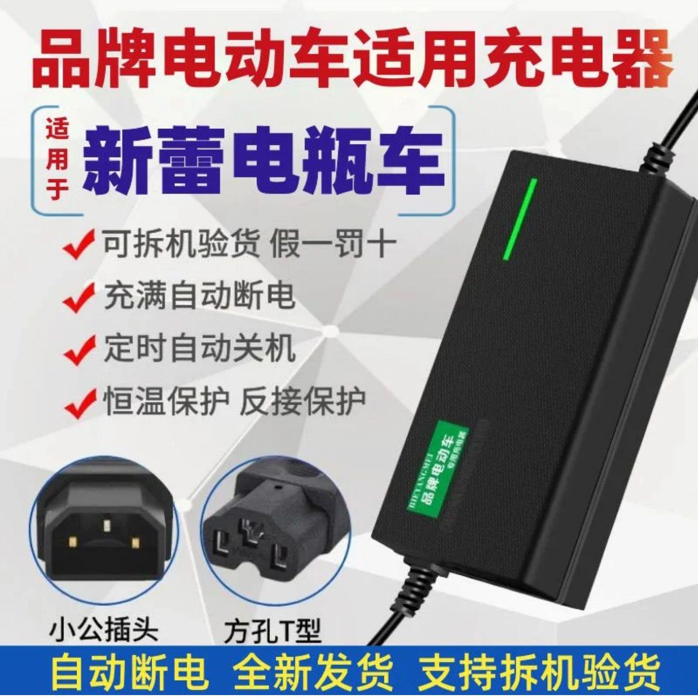 适用新蕾电动车电瓶48V12AH48V20AH60V72V20AH自动断电关机充电器