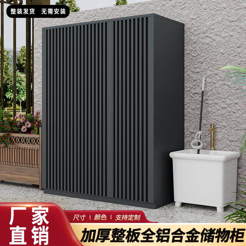 户外铝合金阳台花园庭院别墅门口防水防晒大容量收纳柜杂物收纳柜