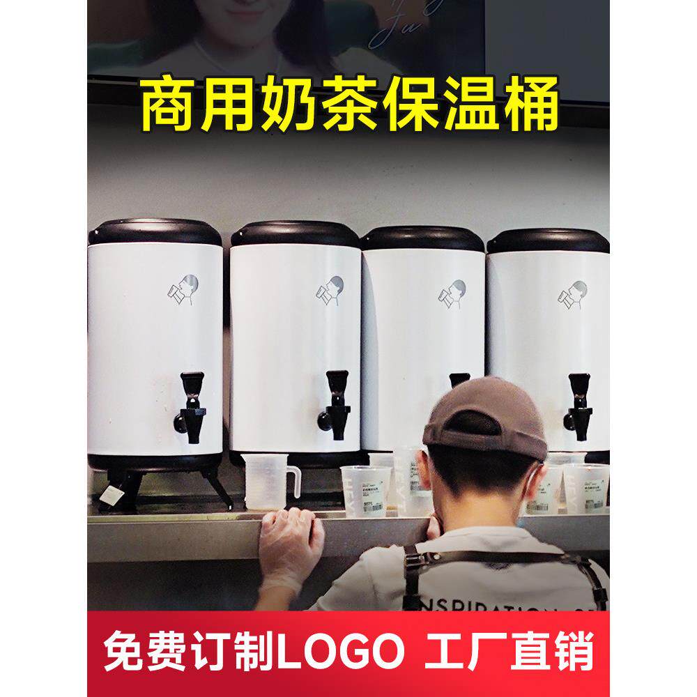 奶茶店咖啡店商用保温桶不锈钢保温保冷茶桶摆摊专用奶茶桶豆浆桶