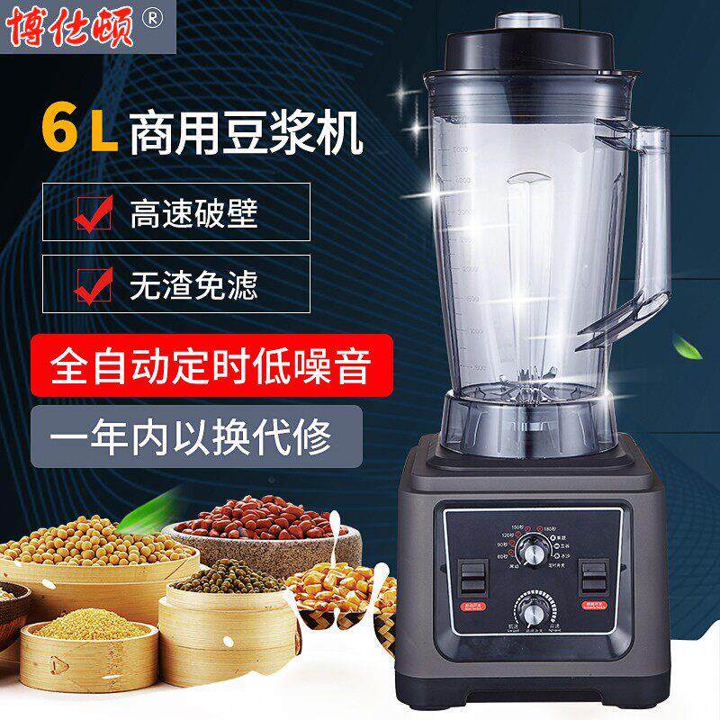 博仕顿商用豆浆机6.5L破壁料理机986D1080早餐现磨大型五谷豆浆8L
