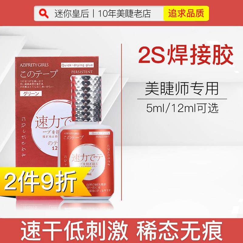 嫁接睫毛胶水2S速干超粘持久牢固60天种植假眼睫毛美睫师店专用