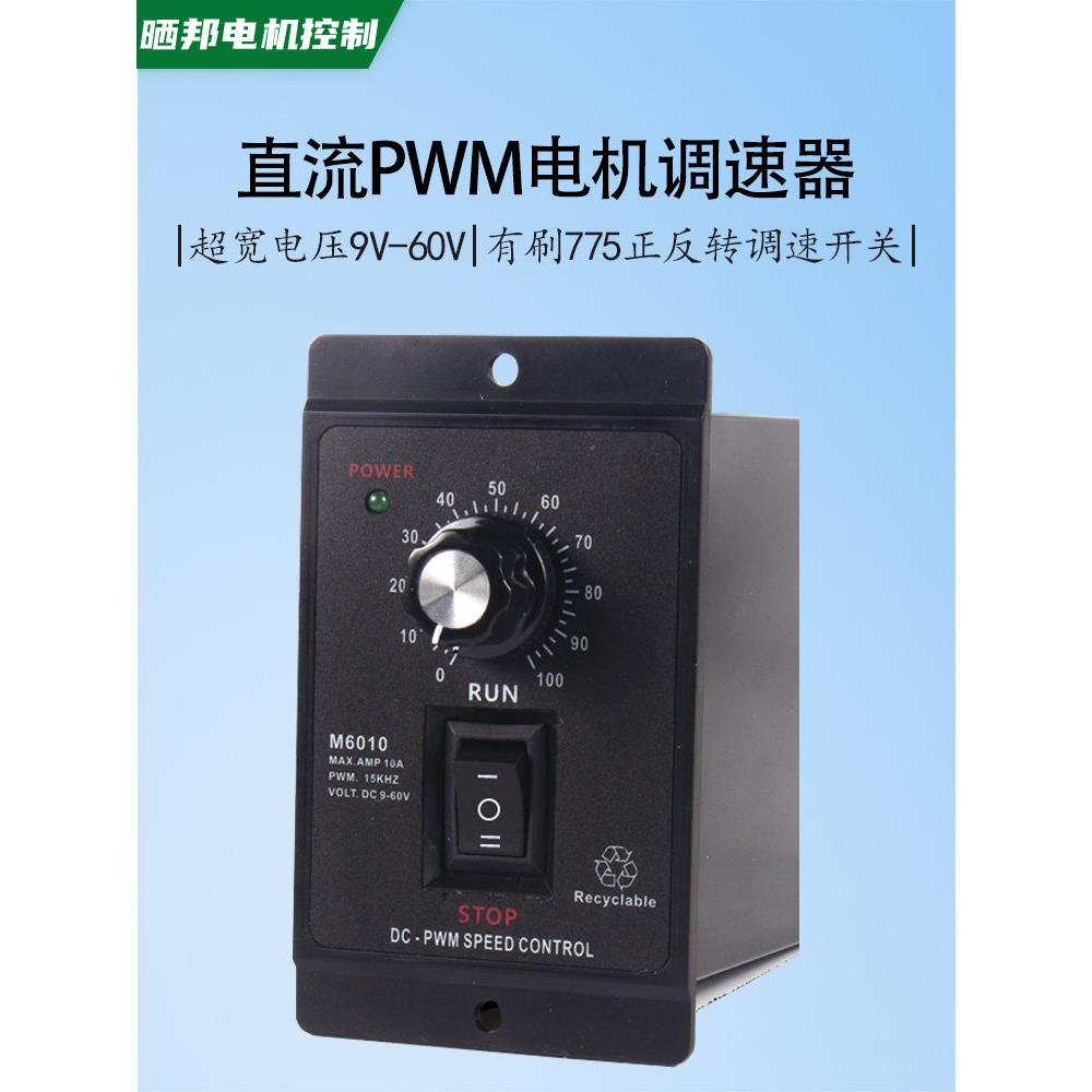 直流电机调速模块12V24V60V马达控制器PWM正反转775有刷无极调速
