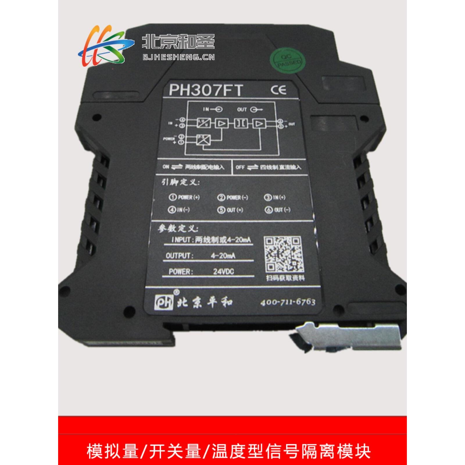 北京平合模拟Dc 485Pt100信号隔离器一进一出一进二出二进二出