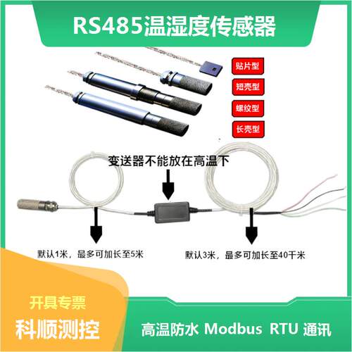 Modbus rtu RS485高湿型温湿度变送器温湿度传感器高精度防水耐压
