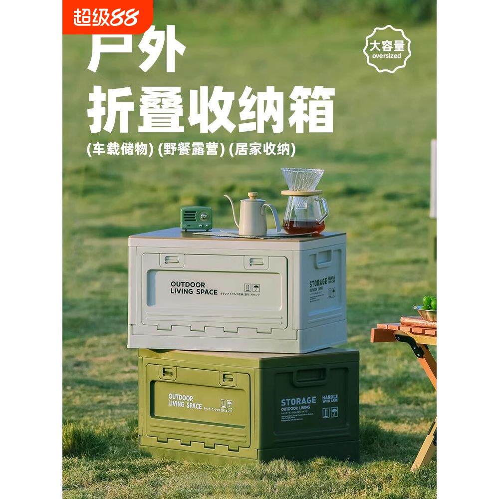 户外露营收纳箱车载野营折叠储物整理箱汽车后备箱野餐桌子客厅