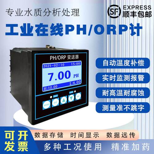 工业线 线上ph计测试仪水质检测仪ph/orp控制器ph变送器ph电极监