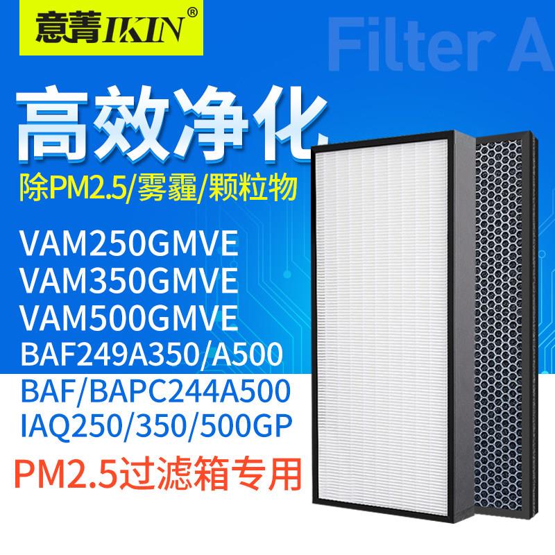 大金新风系统PM2.5滤芯除异味甲醛 适配BAF244A500型号