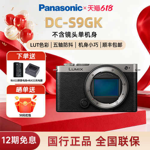 松下 S9GK全画幅无反微单照相机实时lut相位混合对焦专业色彩