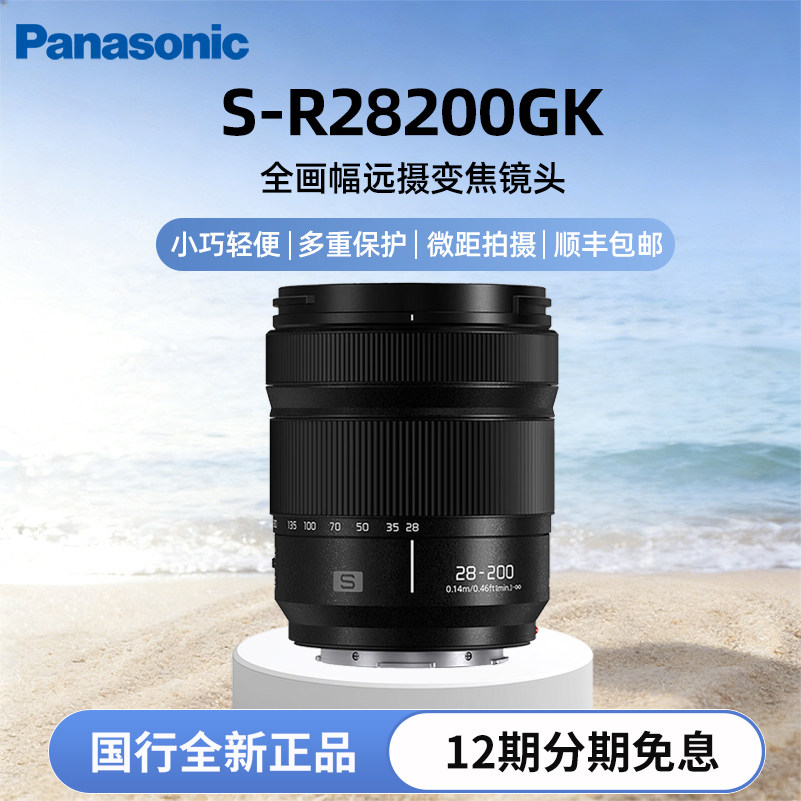 松下S-R28200GK全画幅变焦镜头