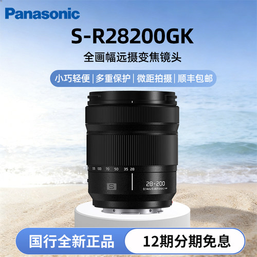 松下S-R28200GK全画幅变焦镜头