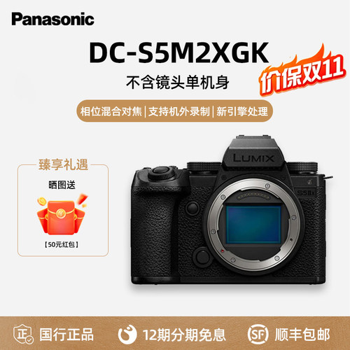 松下S5M2X全画幅无反微单照相机