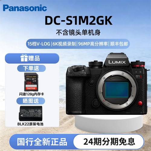 松下S1M2全画幅无反微单数码相机