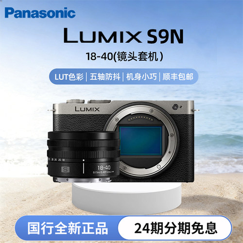 松下S9N全画幅无反微单照相机