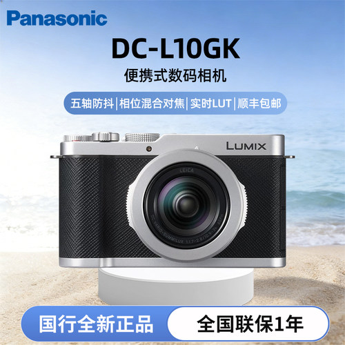 松下DC-L10GK复古数码相机