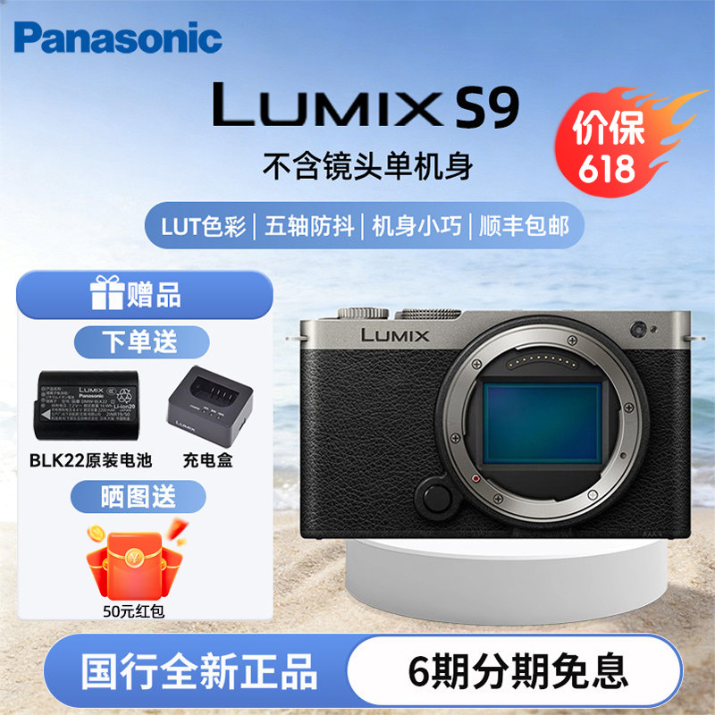 松下 S9GK全画幅无反单反微单照相机实时lut相位混合对焦专业