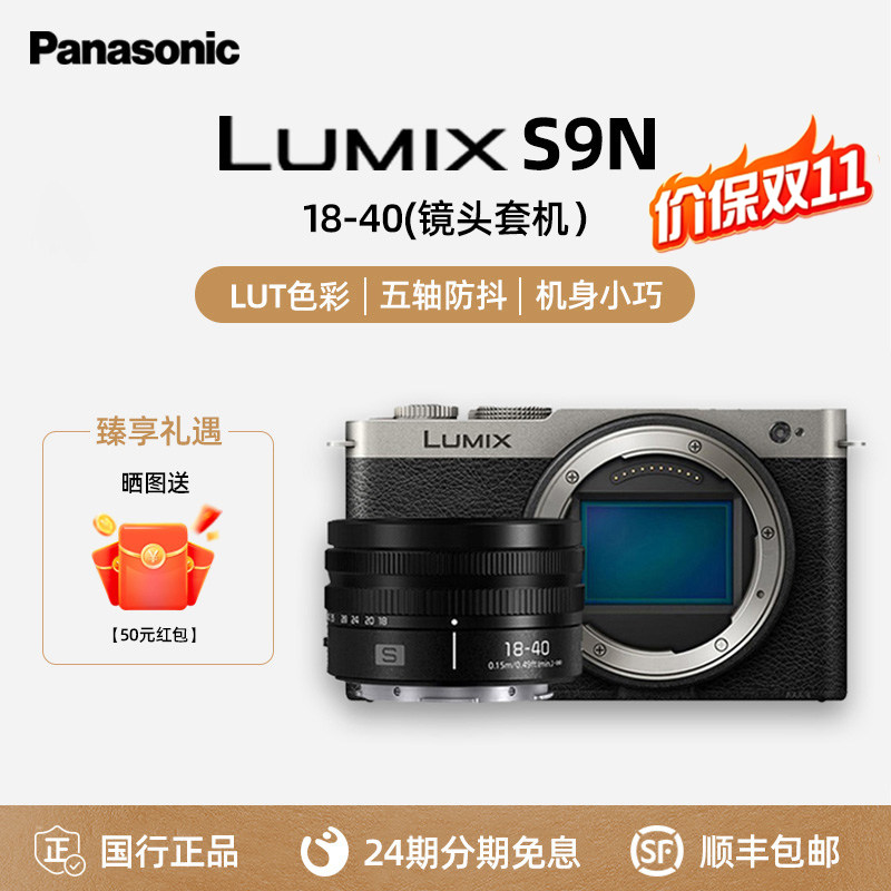 松下S9N全画幅无反微单照相机										