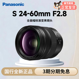 【全新国行】松下S-E2460 24-60mm/F2.8全画幅变焦镜头L卡口