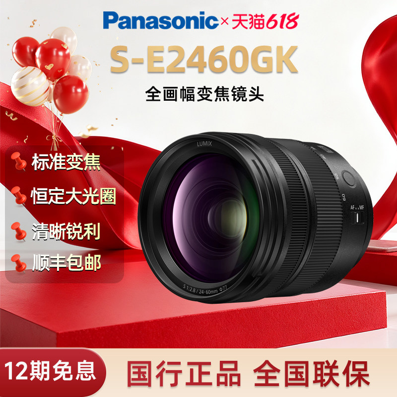 【全新国行】松下S-E2460 24-60mm/F2.8全画幅变焦镜头L卡口