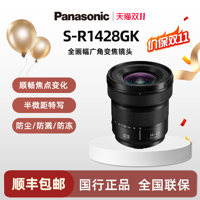 国行Panasonic/松下14-28mmF4-5.6MACRO轻便型半微距广角变焦镜头