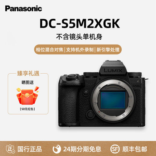 松下S5M2X全画幅无反微单照相机