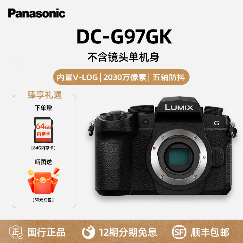 松下G97微单/单电/Vlog高清4K数码相机（G95升级款）图片