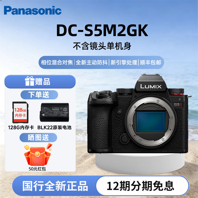 松下S5M2/S5二代 全画幅微单单电无反数码照相机 相位对焦