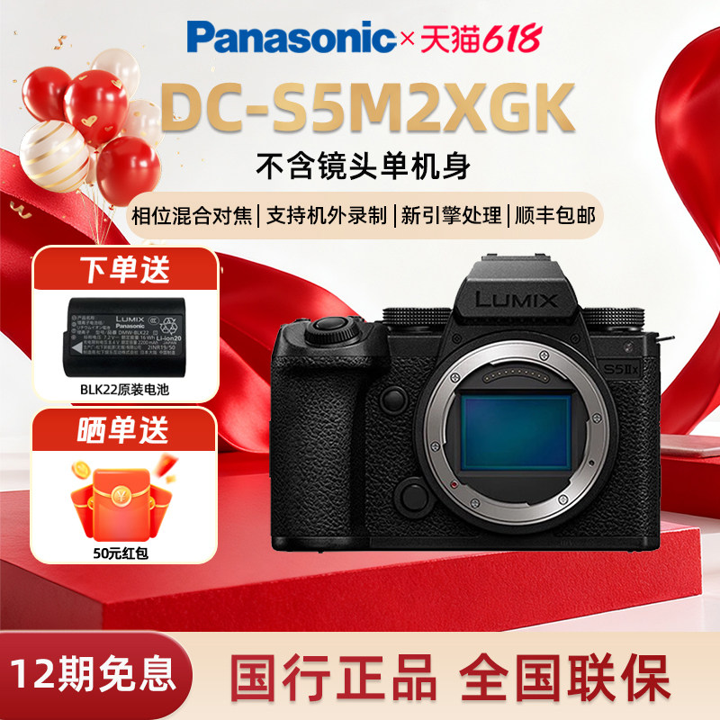 松下DC-S5M2X 二代全画幅微单无反数码相机 实时LUT
