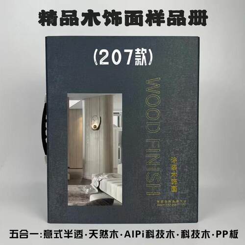 木饰面样板册科技木天然木ALPI半透木饰面PP板实木贴皮木饰面kd板