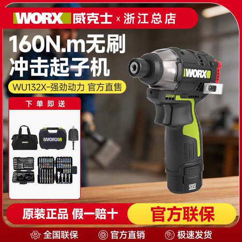威克士无刷冲击起子机WU132X电动起子电动起子电动螺丝起子锂电充