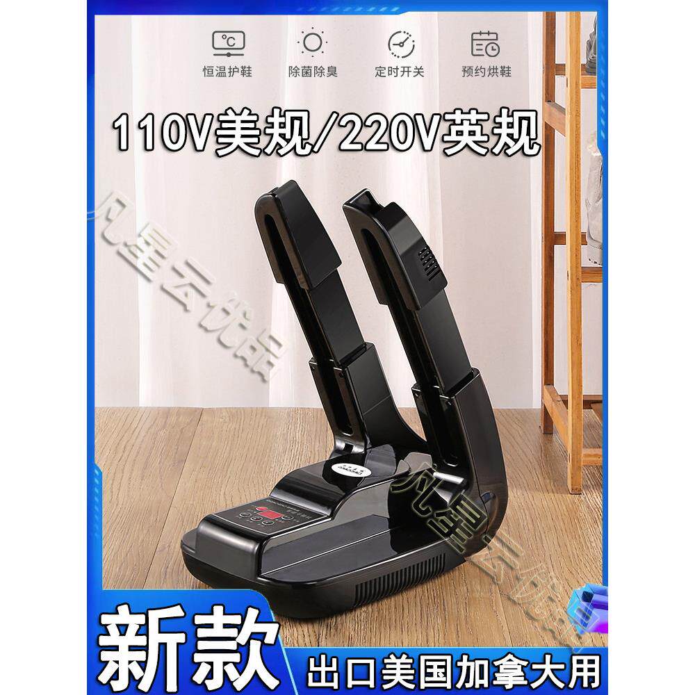 干鞋器110v烘鞋器美国紫外线臭氧消毒除臭暖鞋智能烘干伸缩干鞋机
