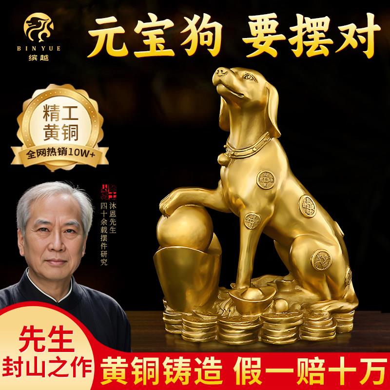 铜狗摆件元宝纯黄铜金钱十二生肖狗客厅玄关工艺礼品摆饰办公室开图片
