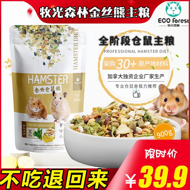 牧光森林仓鼠粮食主食自配专用营养老年五谷粮宝宝暮光金丝熊粮食图片