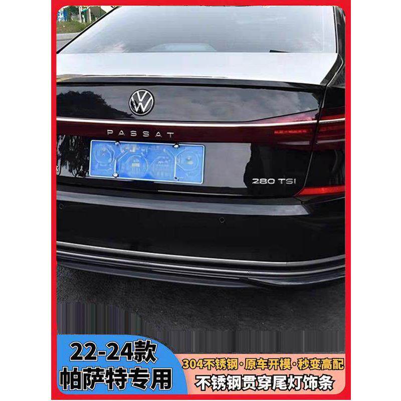 适合22-24款帕萨特后备箱亮条后尾灯贯穿镀铬装饰条尾箱贴