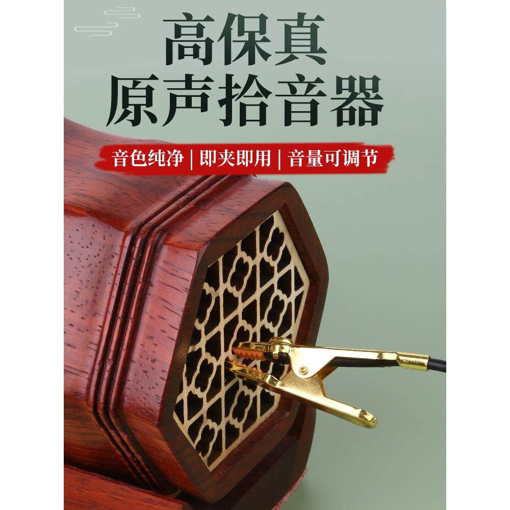 美妙斯二胡拾音器小提琴琵琶笛子中阮乐器舞台演出拾音扩音麦克风