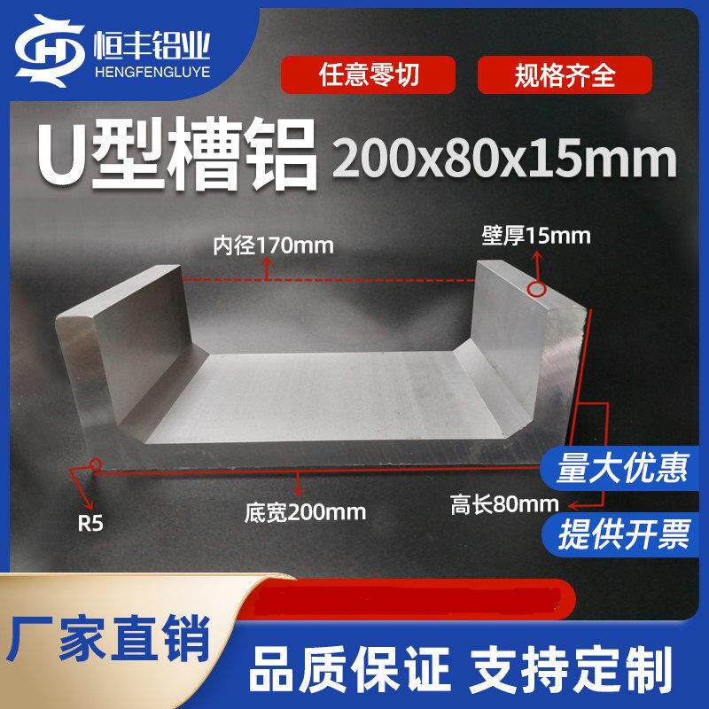 U型槽铝200x80x15mm铝合金槽钢内径170mm工业槽玻璃卡槽导轨滑槽