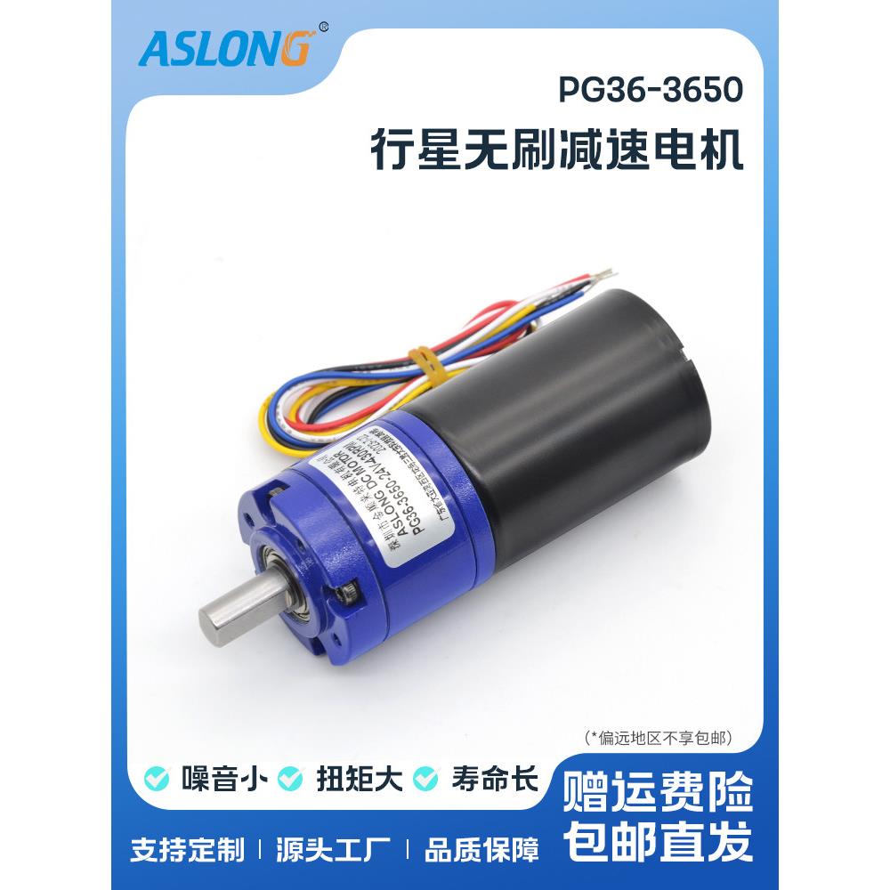 Pg36-3650行星无刷电机微型直流减速电机内置驱动器与制动行星电