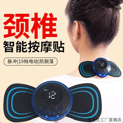 智能迷你按摩贴便捷式肩颈按摩仪经络脉冲颈椎按摩贴