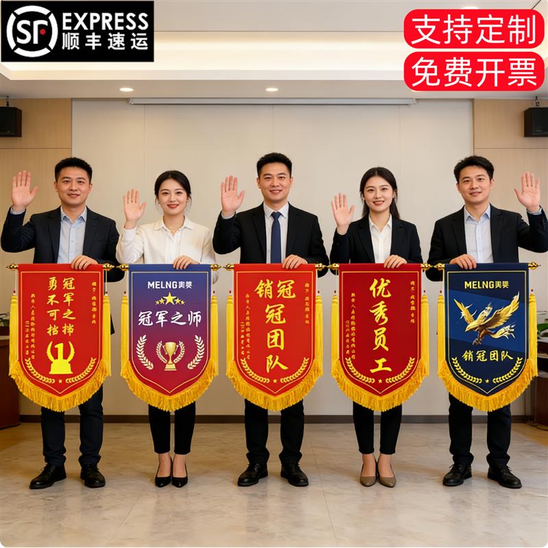 流动红旗定制公司企业年会表彰奖旗优秀员工团队销售冠军高端锦旗