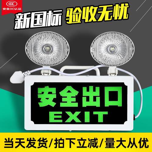 消防紧急照明灯新国标led安全出口指示牌二合一指示灯疏散应急照