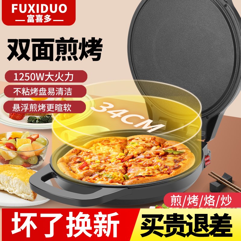 正品电饼铛家用双面加热煎饼薄饼机自动断电加深加大烙饼锅电饼档