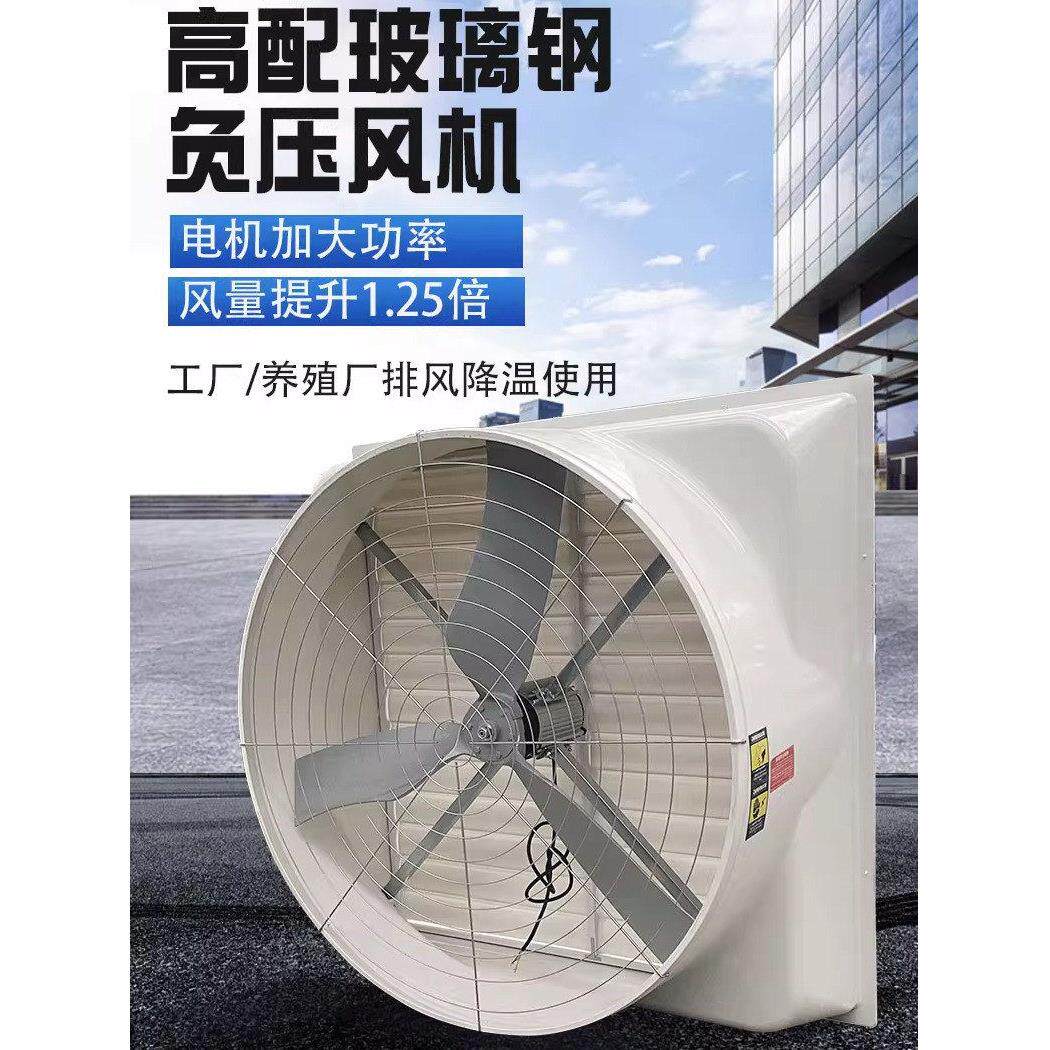 玻璃钢负压风机养殖冷却强力通风风机大功率工业厂房通风排烟风机