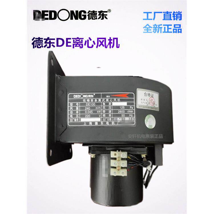 上海德东德100多翼离心风机220V45W2800转鼓风机全新正品